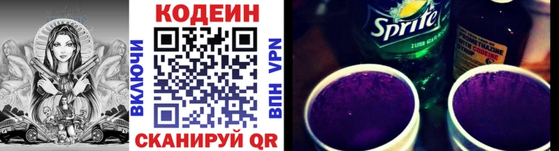 Купить где  Дальнегорск  Codein напиток Lean (лин) 